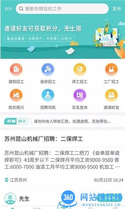 惠工网 惠工网APP