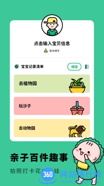 亲子生活相册 亲子生活相册下载