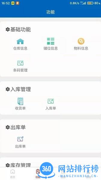 浩登云WMS管理系统 v2.0.13 安卓版 3