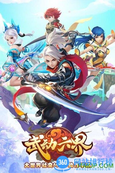 武动六界手游官网 武动六界手游官网