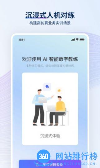 trainingmaster ai智能语音对练机器人 v3.9.8181 安卓版 2