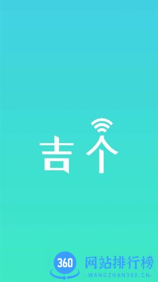 吉个物联 v1.0.7 安卓版 0