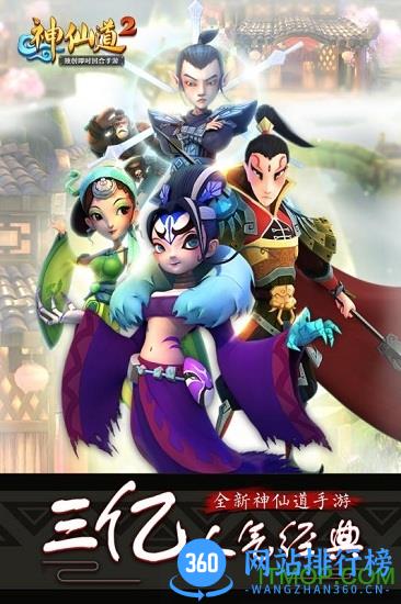 神仙道2无限元宝版 v1.0 安卓内购版 4