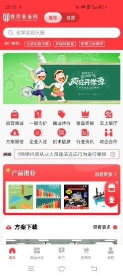 教具装备网 教具装备网下载