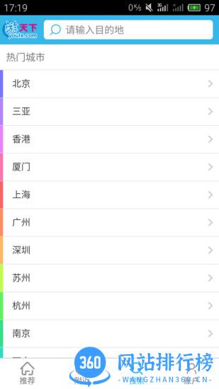 游天下短租网 v3.8.9 安卓版 3