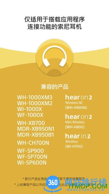 索尼耳机官方软件