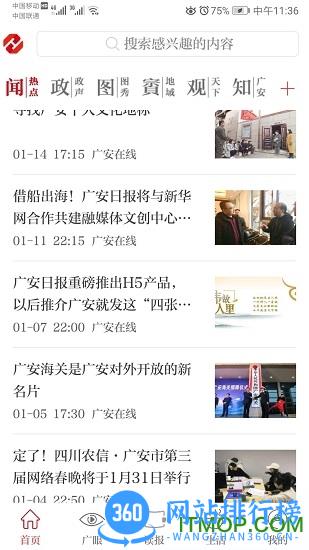 天下广安app 天下广安app下载
