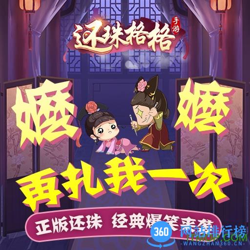 还珠格格手游 还珠格格手游