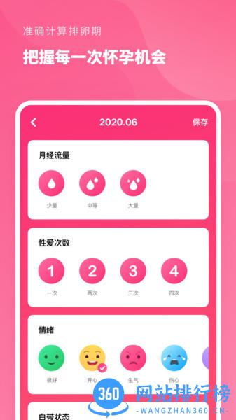 精准备孕软件 v2.11403.2 安卓版 1