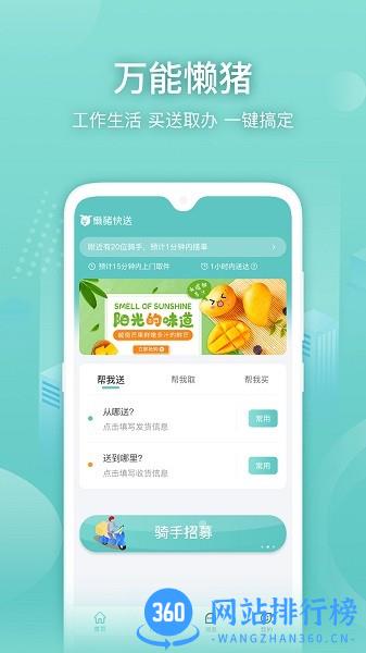 懒猪快送软件 v1.0.0_22051901 安卓版 3