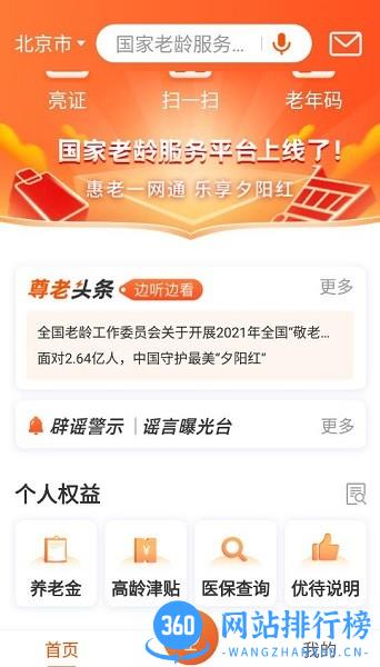 国家老龄服务平台app v1.4.9 安卓版 2