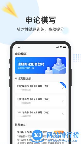申论上岸 申论上岸app