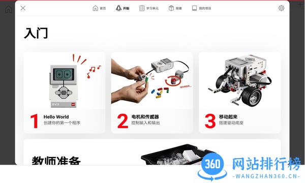 乐高教育EV3课堂最新版 v1.5.2 安卓版 3