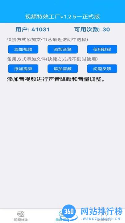 视频特效工厂正式版 v1.3.1安卓版 2