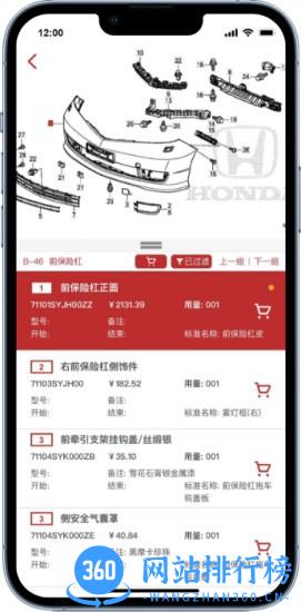 汽配神灯 v1.1.6 安卓版 2