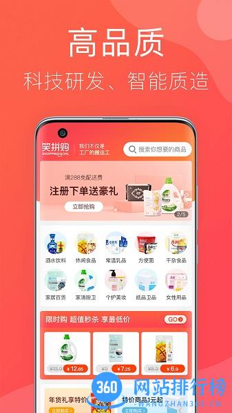 笑拼购 v1.8.2 安卓版 2