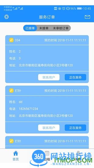 九州护士 v3.3.6.334 安卓版 0