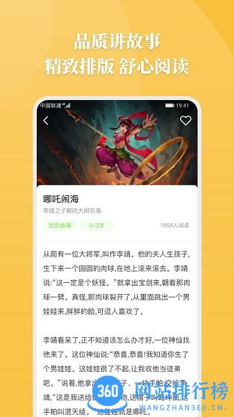 胎教故事最新版 v2.2.3 安卓版 2