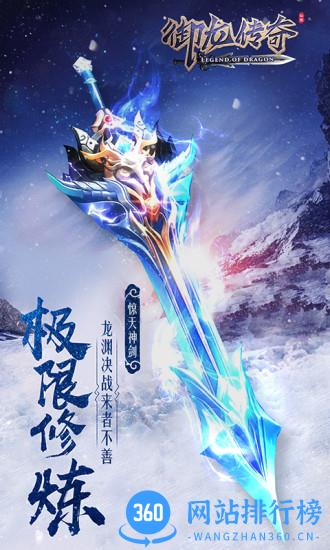 御龙传奇百度账号版 v2.521500 安卓版 1