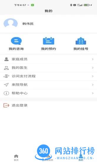 世轩基于互联网医院软件手机版 v1.0.4 安卓版 1