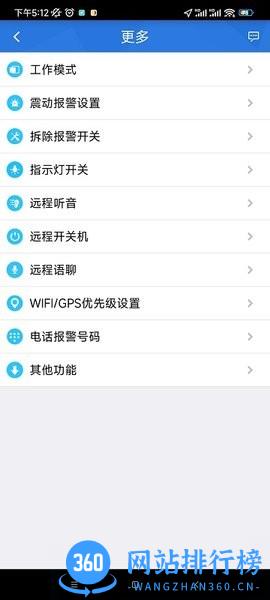 octrack车载定位器手机版 v2.0.3安卓版 1