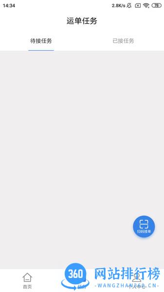 物云通<a href=/zt/2682-0.html target=_blank class=infotextkey>司机端app</a>