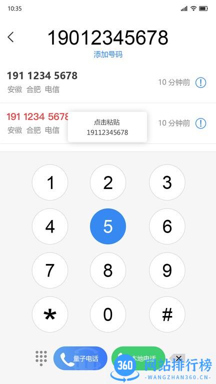 天翼量子密话app v1.4.1 安卓版 1