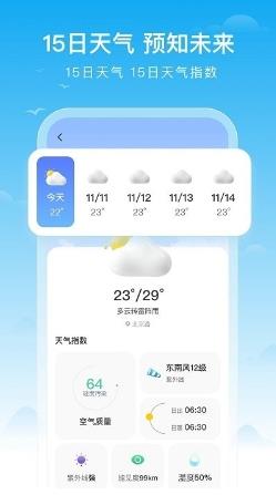 芒果天气软件 v1.0.3 安卓版 2