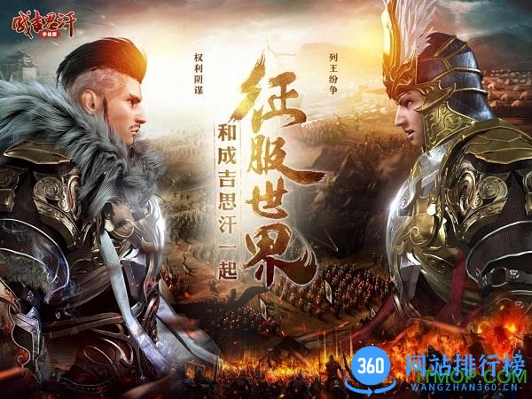 成吉思汗果盘版