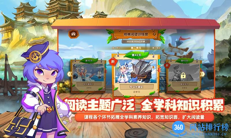 核桃阅读启蒙 v1.0.4 安卓版 3