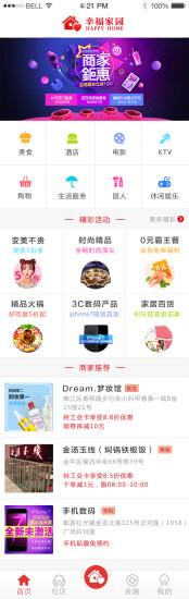 幸福家园 v1.0.5安卓版 4