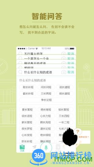 百度汉语词典手机最新版2023