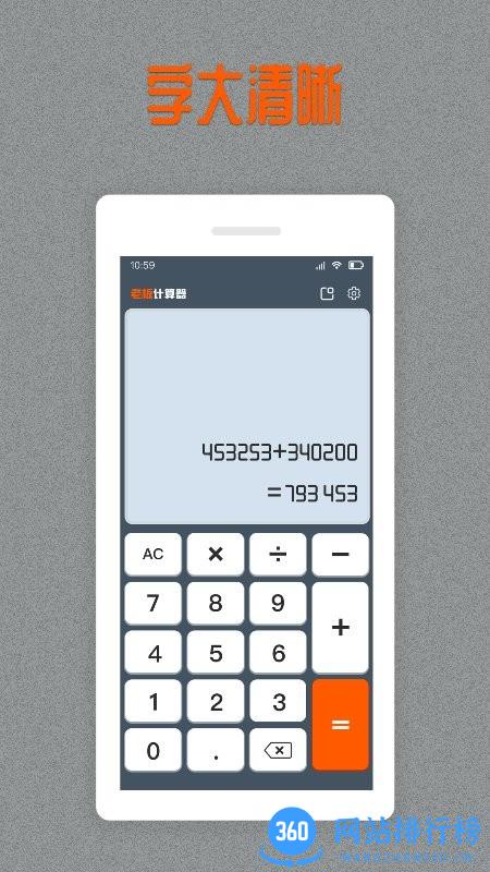 老板计算器手机版 v1.8.0 安卓版 0