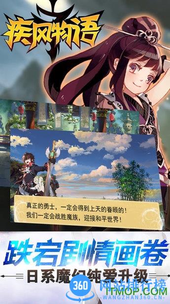 疾风物语无限红宝石版 v4.18.0.0 安卓破解版 0