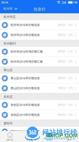 蓝光建材云 v2.1 安卓版 1