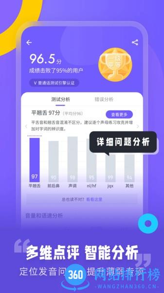 专言普通话测试app 1.1.1 安卓版 0