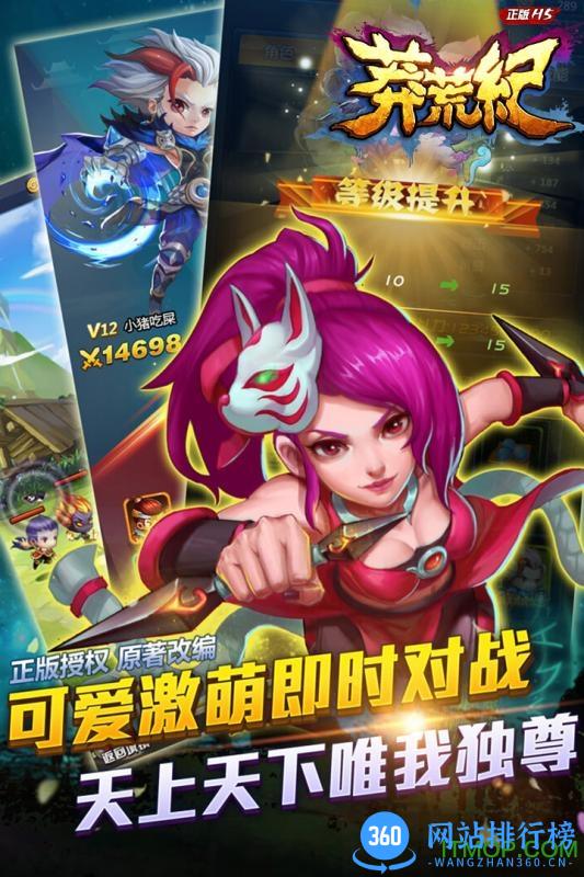 百度莽荒纪之无尽疆域手游 v1.1.2 安卓版 1
