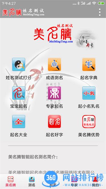 姓名测试打分起名字手机版 v3.5 安卓版 1