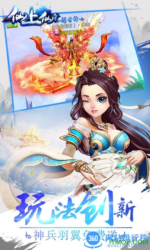 91版仙上仙手游 v1.0.0 官网安卓版 0