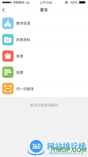 广东和教育家长版 v3.5.8 安卓版 0