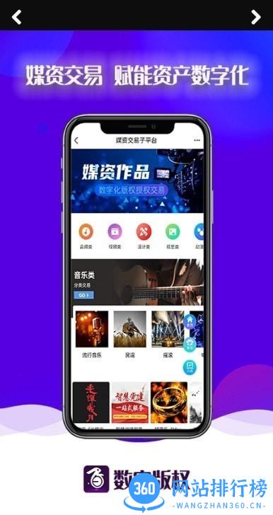 数字版权交易平台 v3.19.0 安卓版 1