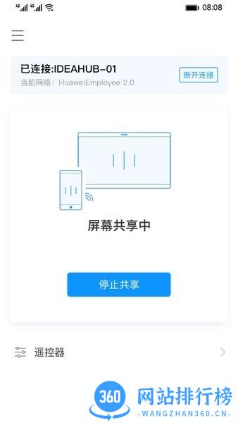 ideashare(华为智慧屏)app v6.19.0.32 安卓版 2