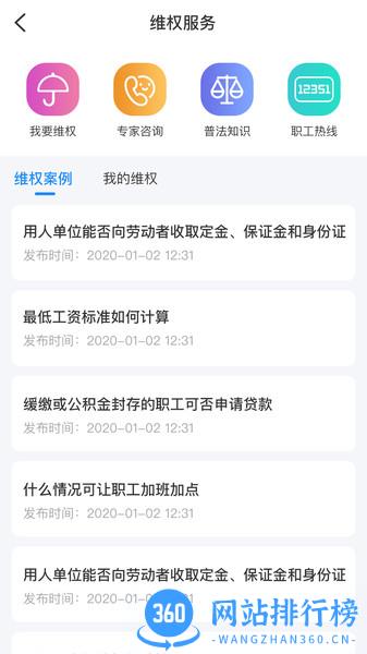 北疆工惠(内蒙古自治区总工会) v2.1.3 安卓版 0