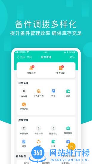 售后宝app v1.8.3安卓版 3