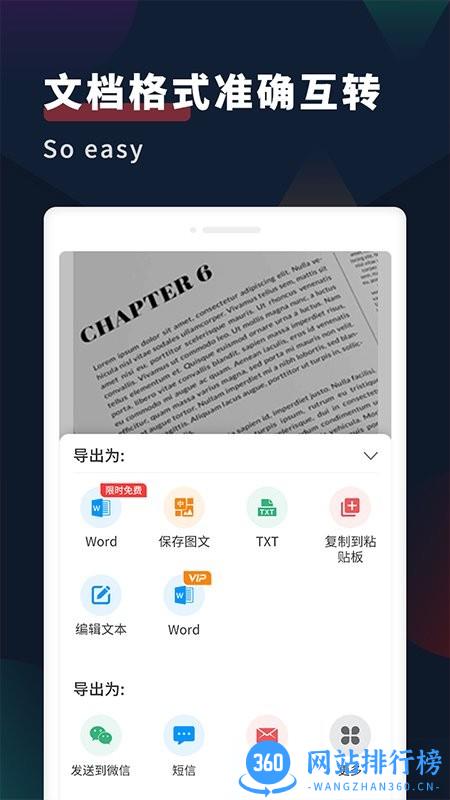 扫描识别文字宝手机版 v1.2.0 安卓版 1