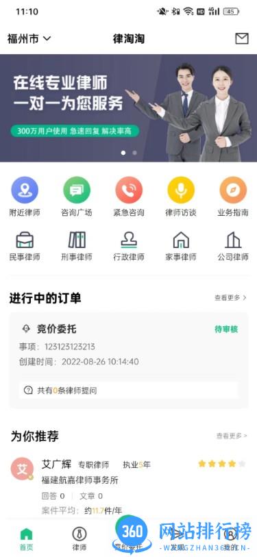 律淘淘平台 v1.1.1 安卓版 2
