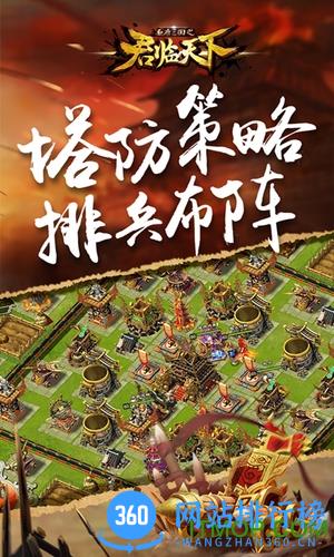 君临天下手机版游戏 v2.3.0 安卓版 3