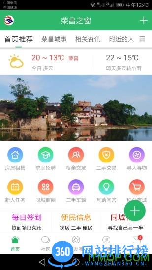 荣昌之窗app v5.9.2安卓版 3