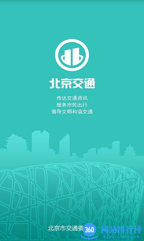 北京交通app停车缴费 v2.0.0 安卓版 0