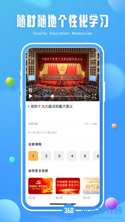 青椒课堂官方平台